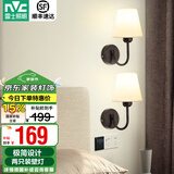 雷士（NVC） 北欧式壁灯搭配 简约欧美式壁灯 卧室床头壁灯 房间过道走廊温馨 素织 简约壁灯【2只装带光源】