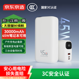 京东京造【3C认证】30000毫安时充电宝45W快充60W数据线户外移动电源双向快充适用苹果华为小米笔记本可用