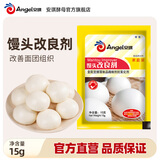 安琪馒头烧饼改良剂商用做包子花卷中式面点膨松剂酵母粉伴侣烘焙原料 馒头改良剂 15g*1袋