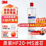 3M净水器滤芯家用直饮机厨房过滤器替换耗材 BREW120-MS/HF20-MS滤芯