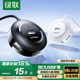 绿联USB分线器2.0多接口转换器 扩展坞集线器4口HUB 笔记本电脑一拖四拓展坞多接口延长线带供电口