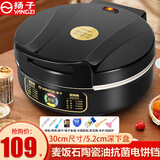 扬子电饼铛多功能煎烤机双面加热陶瓷抗菌层电饼档家庭用多功能加大加深5cm烙饼锅烤肉煎饼机水煎包锅 【30cm 5.2深 】陶瓷抗菌内胆+礼包