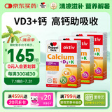 双心（Doppel herz）维生素D3/K活性钙1200mg30粒/盒 好吸收成人补钙呵护骨骼德国进口 3盒装【囤货优选】