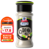 味好美（McCormicK） 香辛料调料 纯白胡椒粉 30g 玻璃瓶装 无添加 烧烤烹饪调味料