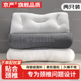 京严枕头深度睡眠颈椎成人睡觉专用护颈枕头颈椎护颈椎枕头舒颈枕 一对装【抗菌护颈丨柔软释压】 反牵引舒缓【枕头+枕芯】