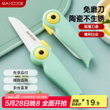 美厨（maxcook）陶瓷刀水果刀 可折叠小厨刀宝宝辅食刀 切水刀具 小鸟款MCD2250
