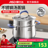 爱仕达（ASD）304不锈钢加高加厚无涂层大炖煲汤热奶小火锅蒸锅燃气电磁炉通用 GL1720B 汤锅+蒸格 20cm