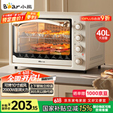 小熊（Bear）电烤箱 40L家用大容量多功能 上下独立控温 旋钮操控 多层烤位 烘焙易操作DKX-R40S6