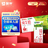 蒙牛全脂纯牛奶200ml*24盒 利乐包 浓醇营养 每100ml含3.2g蛋白质