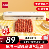 得力家用腊肉抽真空封口机小型真空包装机食品全自动真空机干湿两用商用真空保鲜打包机小巧便携 LM120