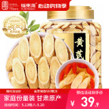 福东海 甘肃精选黄芪片500克【销量50w+】 北芪枸杞当归煲汤煮水泡茶