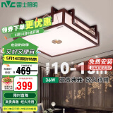 雷士照明（NVC）新中式吸顶灯LED古典木艺复古国风艺术卧室灯具三色调光36W包安装