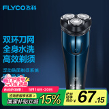 飞科（FLYCO）剃须刀 男士智能全身水洗充电式电动胡须刀 旅行便携男生生日礼物520送男朋友 FS373【弹出式鬓角刀，续航45天】