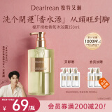 独特艾琳（Dear lrean）【明星同款】香氛沐浴露滋润清洁保湿持久留香送礼350ml福开禄柚