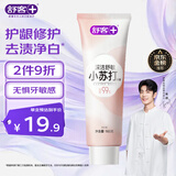 舒客深洁舒敏小苏打牙膏 舒缓敏感呵护牙龈 160g 洋甘菊香新老随机发