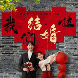 阿宝丽婚房床头客厅背景墙布置结婚男方女方新房高级感装饰婚礼喜字kt板