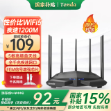 Tenda腾达路由器【WiFi5性价比之王】AC1200千兆穿墙王:信号增强放大器无线家用企业全屋5G双频AC11