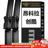 美时美（meisim）雨刮器别克昂科拉12-18/雪佛兰创酷/几何M6雨刷条无骨雨刮片