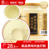 福东海 鸡内金粉 250g罐装 精选炒制鸡内金磨粉打粉 可搭山楂麦芽 