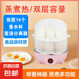 煮蛋器电蒸锅蒸蛋器家用双层多功能早餐煮蛋机防干烧迷你便携式蒸蛋神器 双层 【带量杯+分离器】