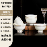索优特 景德镇陶瓷米饭碗家用单人餐具防烫高脚碗吃饭碗专用碗 5英寸金镶玉高脚碗【6个】