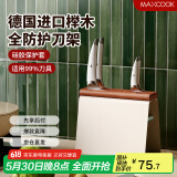 美厨（maxcook）刀架刀座 厨房置物架沥水架收纳架挂架 中古风MCZW5776