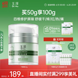 玉泽（Dr.Yu）皮肤屏障修护专研保湿霜50g（乳液面霜补水保湿 敏感肌）