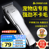 志高（CHIGO）宠物剃毛器狗狗电推剪理发器电推子剃毛刀美容造型宠物猫咪剃毛器F1198