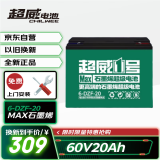 超威（CHILWEE）电瓶车电瓶电动车电池60V20Ah铅酸电池 可以旧换新 免费上门安装