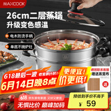 美厨（maxcook）不锈钢蒸锅 26cm二层蒸锅汤锅 感温设计 燃气炉电磁炉通用MCZ880