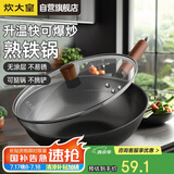 炊大皇 炒锅铁锅 健康无涂层蜂窝纹32cm 家用炒菜锅玄铁XT32CGH