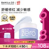 芭妮兰（banila co）【成毅同款】净柔卸妆膏--舒缓款100ml深层清洁  眼唇可用
