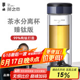 茶之恋茶水分离杯臻钛版双层玻璃水杯男女士办公高档商务泡茶便携茶道杯 臻钛版-金属烤漆深海蓝 380ml