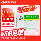 【原研药】拜唐苹 阿卡波糖片 50mg*30片/盒