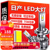 湃速LED汽车大灯近光远光灯日产轩逸经典奇骏逍客骐达天籁骊威蓝鸟H11