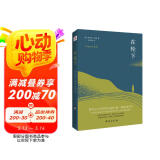 在轮下（村上春树爱不释手的读物，他的文字符合年轻人向往的“诗和远方”的气质。） 小说