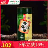 天福茗茶 陈年普洱芽茶-S3 云南特产 纯芽料熟茶 罐装散茶叶250G
