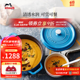 珐宝（staub）法国进口珐琅铸铁锅平底铸铁锅双耳煲汤锅炖锅炒锅电磁炉通用 【适合3-5口之家】冰蓝 24cm