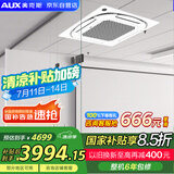奥克斯（AUX）中央空调天花机3匹变频单冷 二级能效 节能省电 办公室商铺商用空调吸顶空调 KF-72QW/BPR3QC(B2)