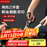 美厨（maxcook）不锈钢食品夹油刷剪刀 烤肉食物夹蛋糕夹刷子刀具三件套MCPJ9562