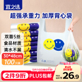 宜之选加厚背心笑脸袋30*48cm100只外卖打包塑料袋食品方便马夹袋