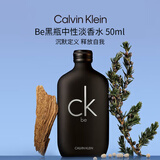 卡尔文克雷恩（Calvin Klein）CK Be卡雷比中性淡香水50ml 生日礼物