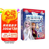 3-6岁迪士尼?创意磁力贴：冰雪奇缘②