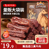 三只松鼠风干牛肉干90g内蒙古手撕牛肉条肉脯18小根