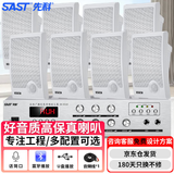 先科（SAST）SA-9016 壁挂套装蓝牙功放机公共广播舞蹈室家用客厅商用会议店铺背景喇叭15W壁挂式音箱一拖八