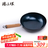 臻三环章丘铁锅炒锅手工锻打铁锅无涂层不易粘锅炒菜锅厨房好物一环轻音 古法烤蓝 26cm