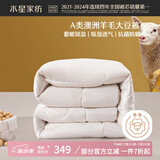 水星家纺被子澳洲羊毛冬季羊毛大豆冬被芯加厚被子约9斤220*240cm
