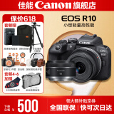 佳能r10 微单相机 轻量小型 APS-C画幅 eos r10 高速连拍 踏青 打鸟vlog数码照相机 R10 18-45+RF50 1.8【双镜头套装】 官方标配【不含内存卡相机包等必要配件 推荐选