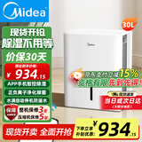 美的（Midea） 除湿机家用抽湿机 室内卧室地下室烘干机干衣除湿吸湿器工业除湿机国家补贴 30L/天 70-100㎡ 大面积空间