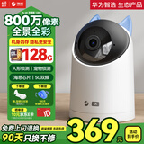 海雀800万摄像头家用监控器360度无死角带夜视4K超高清全景自动旋转可对话语音母婴宠物看护室内128G版
